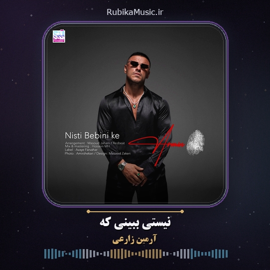 دانلود آهنگ آرمین زارعی نیستی ببینی که 1 دانلود آهنگ نیستی ببینی که آرمین زارعی